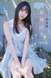 [Semangat Komik Besar Mingguan] Hokka Akimoto, Majalah Foto Shinjo Yuya 2018 No.49