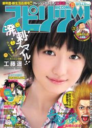 [Weekly Big Comic Spirits] 工藤遙 2013年No.19 写真杂志