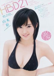 [Weekly Big Comic Spirits] Aya Yamamoto 2014 Tạp chí ảnh số 34