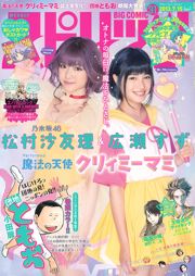 [Weekly Big Comic Spirits] Sa Yuri Matsumura Hirose すず 2013 No. 31 Photo Magazine