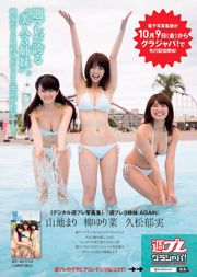 Madoka Moriyasu Moemi Katayama Idoling !!! Manami Hashimoto Mina Asakura Seiko Takasaki Hoshina Mizuki [Weekly Playboy] 2015 No.41 Foto