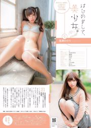 Ngôi sao tên Mitsuki Yokoyama Yui Oba Mina Yoshida Juli Kuji Akiko Kaneda Caina Hiratsuka Chiei Sugihara Anri Ono Erina Shinshi Khiêu vũ Quần áo [Weekly Playboy] 2014 No.21 Photo Magazine