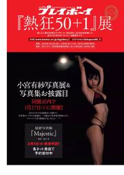 松岡音々 宮下かな子 岸明日香 松川菜々花 天木じゅん 清瀬まち [Weekly Playboy] 2018年No.05 写真杂志