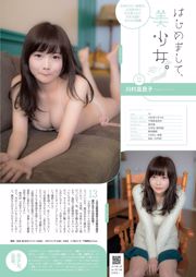 深田恭子 柳ゆり菜 広瀬すず 平井理央 安齋らら 岡田奈々 相原美咲 [Weekly Playboy] 2014年No.11 写真杂志