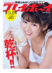 Mai Asada Sara Oshino Asuka Kishi Shizuka Nakamura Mai Hakase Ayaka Sayama Fumika Baba [Tygodniowy Playboy] 2017 No.25 Zdjęcie