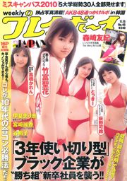 Wklęsłodruk Japonia Reika Miyazaki Momoko Tani Marie Kai Yuki Morisaki Ai Data [Tygodniowy Playboy] 2010 nr 46 Zdjęcie