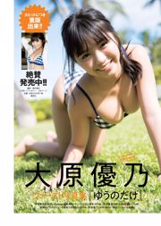 Imada Miki Mori Ai Uchiyama Ai Fujiki Yuki Nagao Aoyama and Kui Masako [Weekly Playboy] 2018 No.16 Majalah Foto