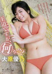 [Young Magazine] 大原優乃 Yuno Ohara 2018年No.01 写真杂志