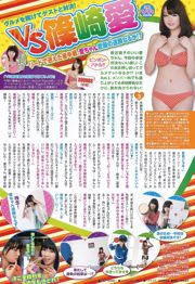 Ayaka Sayama Yuko Sugamoto Kokomi Sakura Minori Hatsune [Young Animal] 2012 No.11 照片森