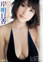 岸あすか倉持優香【ヤングアニマル】2014No.11フォトマガジン