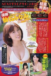 山本彩 後藤郁 [Young Animal] 2014年No.03 写真杂志