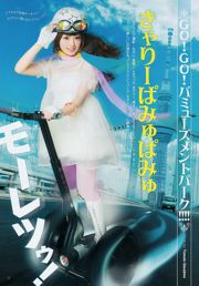 Kyary Pamyu Pamyu Moe Arai [Young Jump Semanal] 2012 No.47 Photo