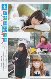 Die meisten Uemo ga Fujisawa Season Mige [Wöchentlicher Jungsprung Wöchentlicher Jungsprung] 2015 No.10 Photo Magazine