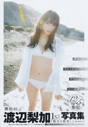 Rikako Aida Honoka Privé Ebisu Junior High School [Wekelijkse Young Jump] Foto nr. 51 van 2017