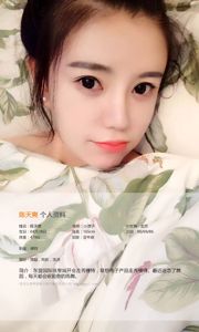 Chen Tianshuang "ดูสวย" [爱优物 Ugirls] No.395